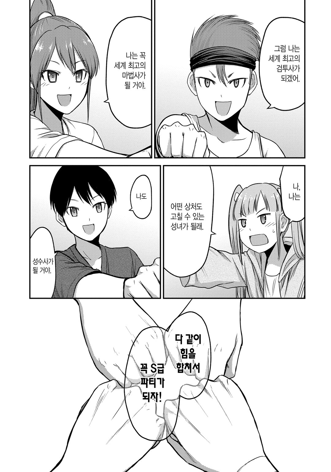 소꿉친구의 S급 파티에서 추방된 성수사. 만능 지원마법과 동료를 늘려 최강으로! 미리보기-3
