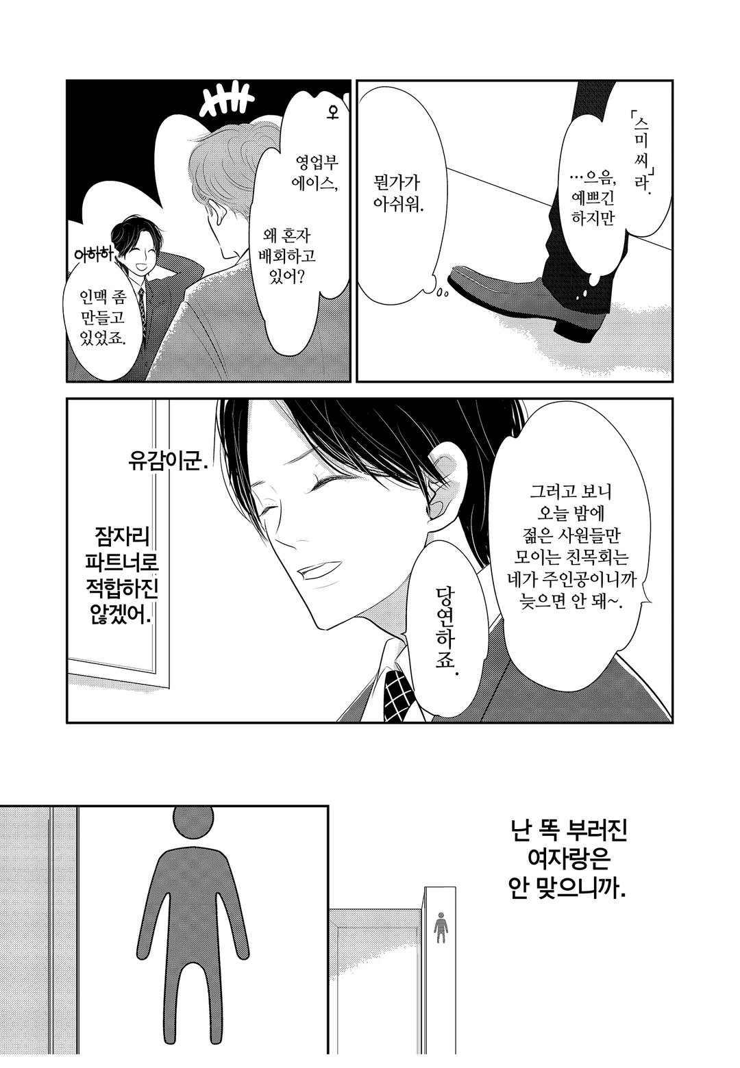 그와 그녀는 xx 할 수 없다 미리보기-11