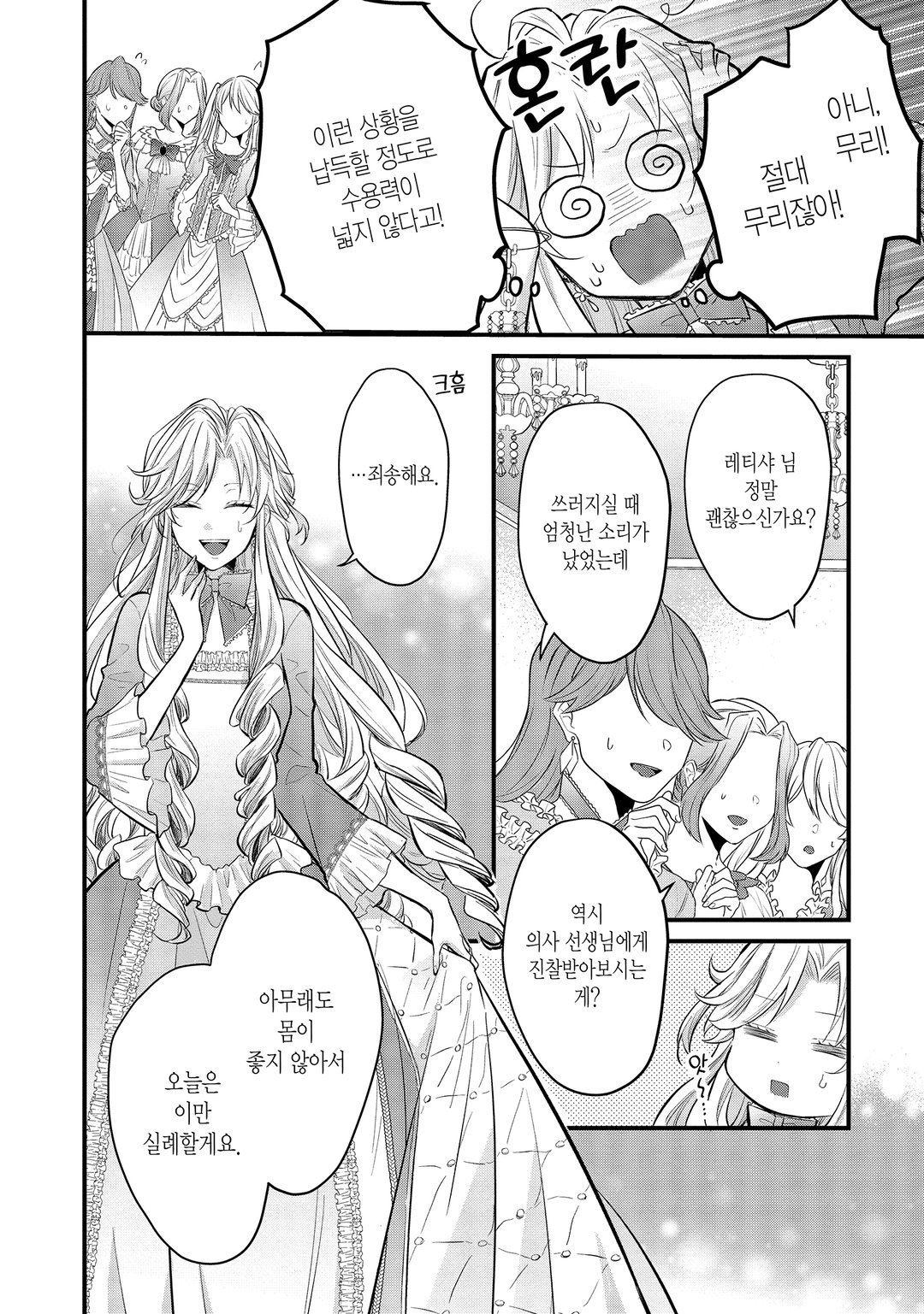 악역영애는 이세계로 환생해도 여성향 게임을 만들고 싶어 오타쿠 취미를 숨기고 있던 내가 왜 말려들고 있는 걸까 미리보기-9