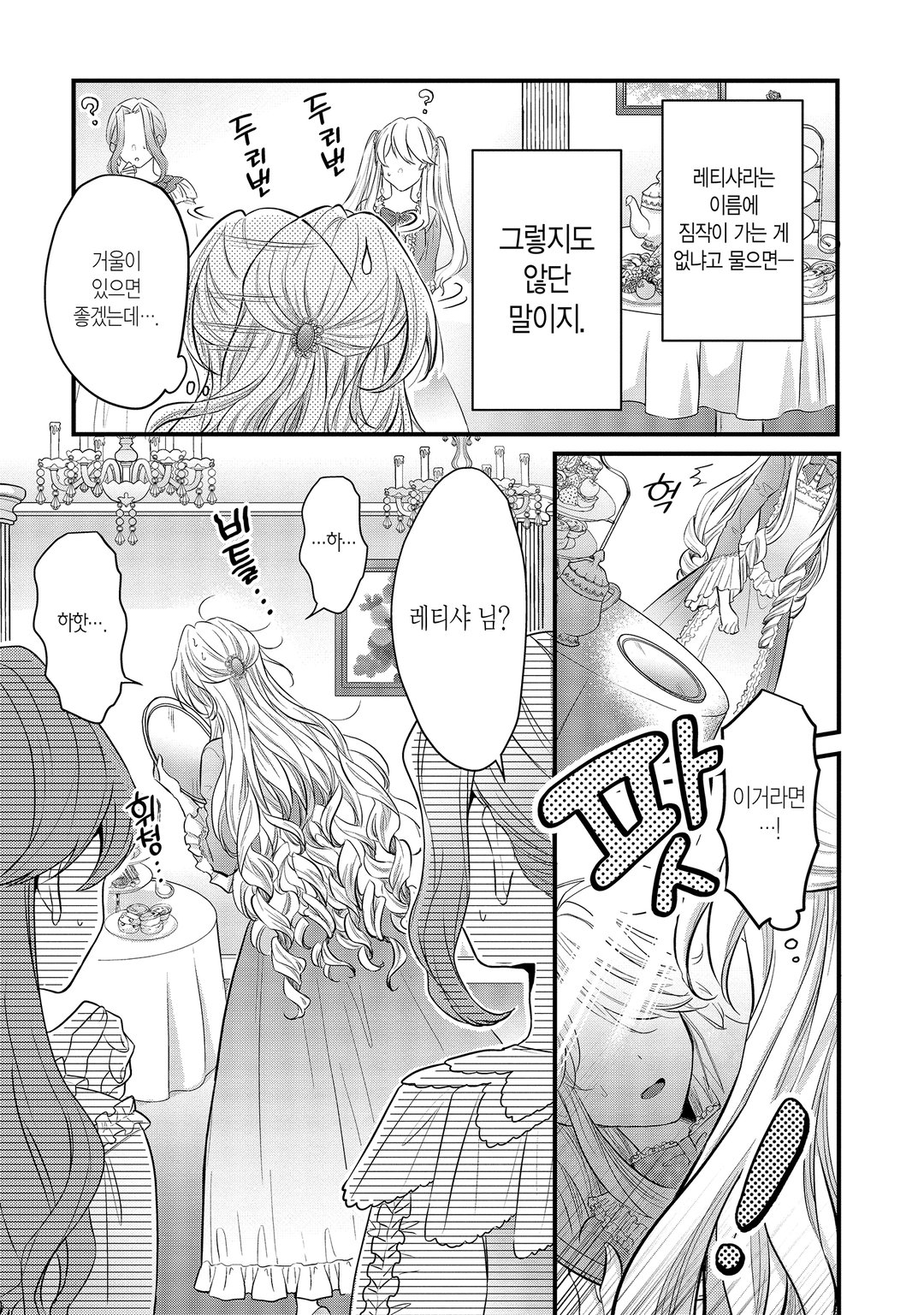 악역영애는 이세계로 환생해도 여성향 게임을 만들고 싶어 오타쿠 취미를 숨기고 있던 내가 왜 말려들고 있는 걸까 미리보기-6