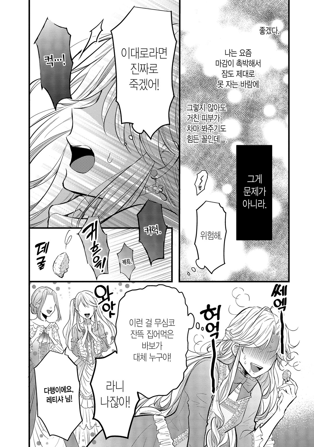 악역영애는 이세계로 환생해도 여성향 게임을 만들고 싶어 오타쿠 취미를 숨기고 있던 내가 왜 말려들고 있는 걸까 미리보기-3