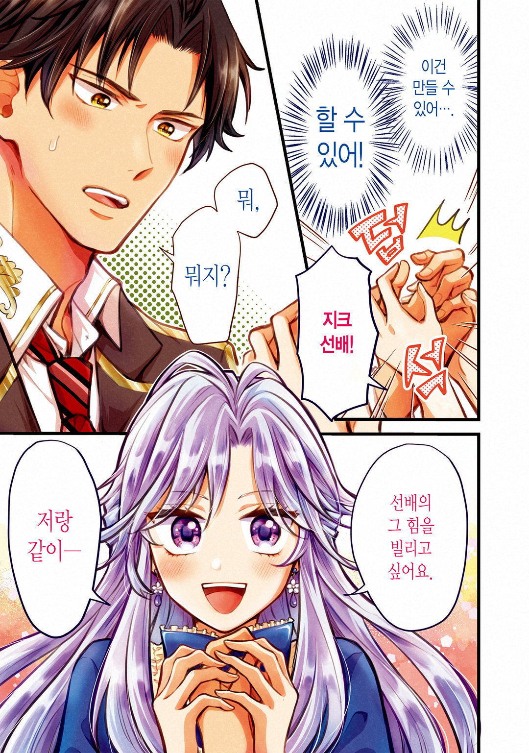 악역영애는 이세계로 환생해도 여성향 게임을 만들고 싶어 오타쿠 취미를 숨기고 있던 내가 왜 말려들고 있는 걸까 미리보기-0