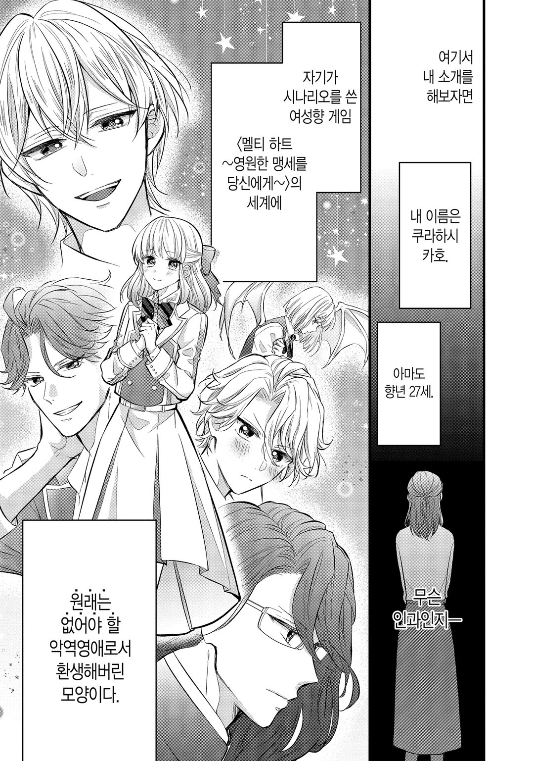 악역영애는 이세계로 환생해도 여성향 게임을 만들고 싶어 오타쿠 취미를 숨기고 있던 내가 왜 말려들고 있는 걸까 미리보기-8