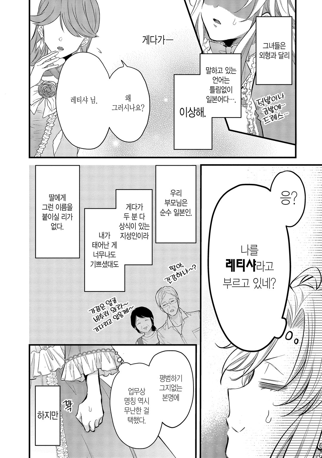 악역영애는 이세계로 환생해도 여성향 게임을 만들고 싶어 오타쿠 취미를 숨기고 있던 내가 왜 말려들고 있는 걸까 미리보기-5