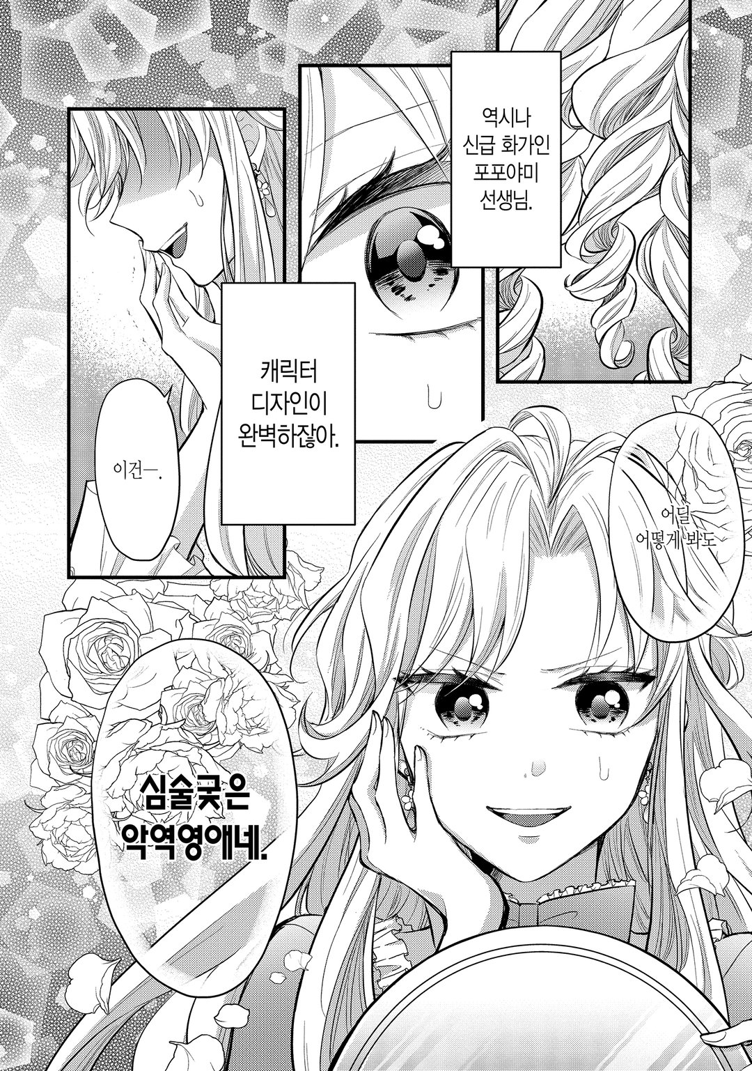 악역영애는 이세계로 환생해도 여성향 게임을 만들고 싶어 오타쿠 취미를 숨기고 있던 내가 왜 말려들고 있는 걸까 미리보기-7