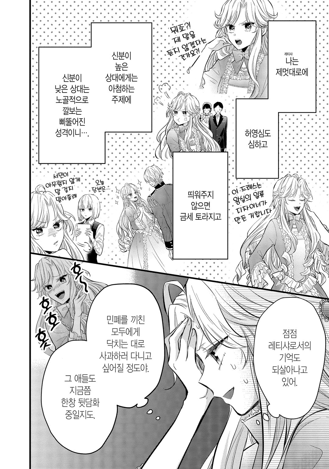 악역영애는 이세계로 환생해도 여성향 게임을 만들고 싶어 오타쿠 취미를 숨기고 있던 내가 왜 말려들고 있는 걸까 미리보기-11