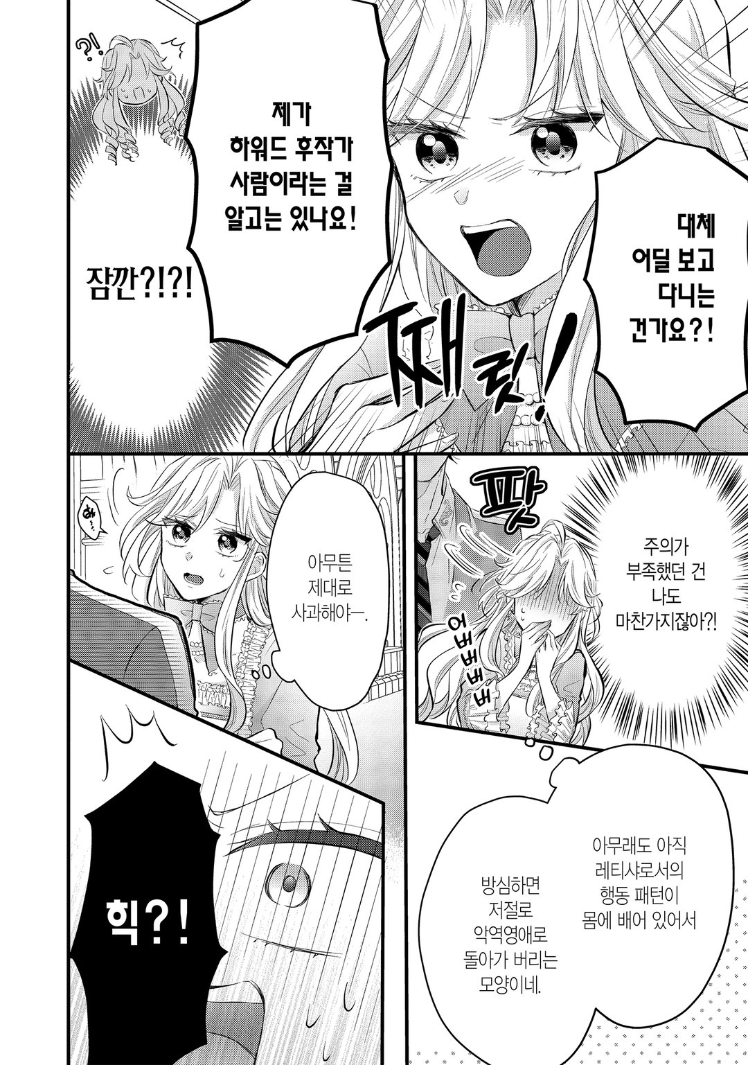 악역영애는 이세계로 환생해도 여성향 게임을 만들고 싶어 오타쿠 취미를 숨기고 있던 내가 왜 말려들고 있는 걸까 미리보기-13