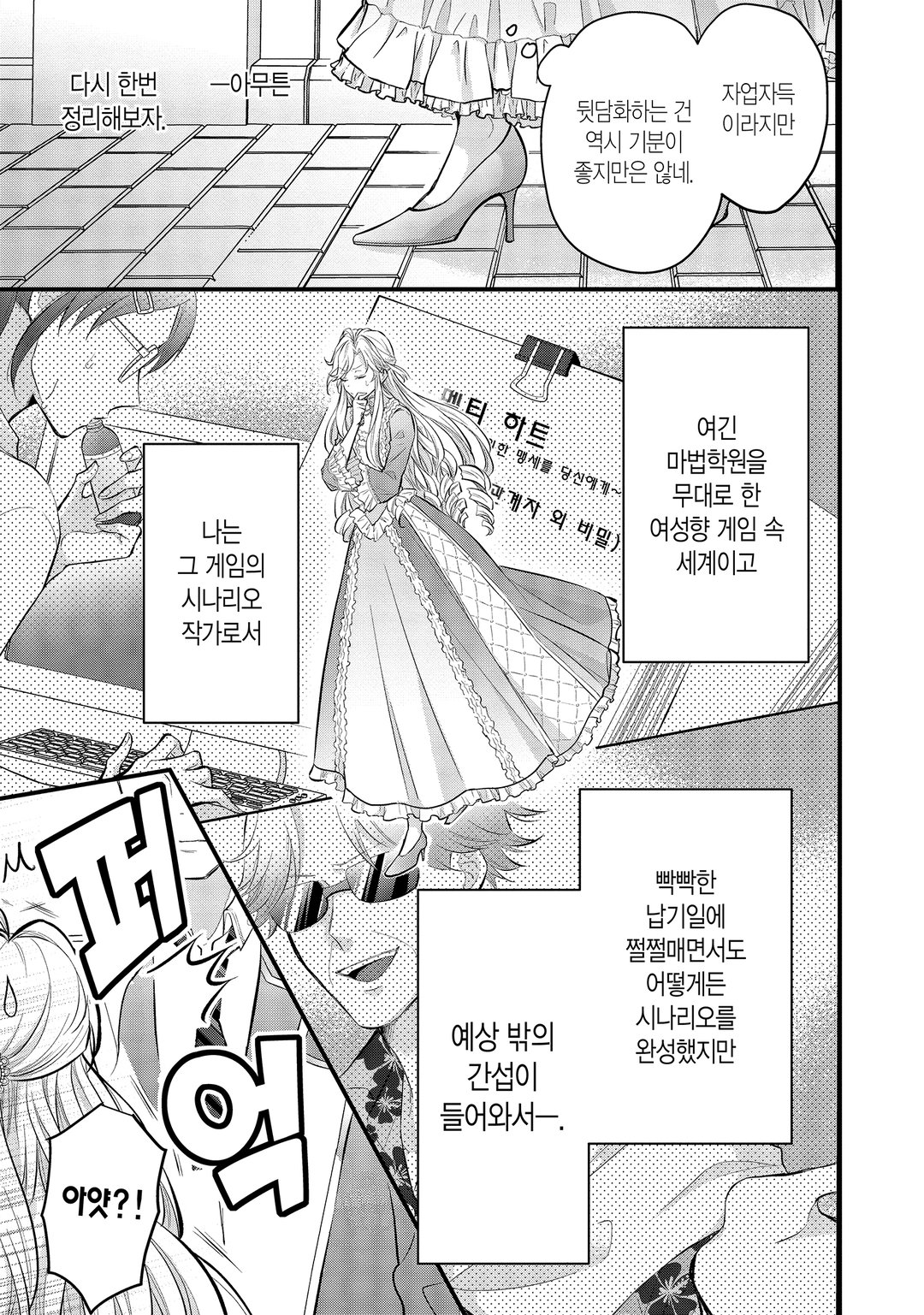 악역영애는 이세계로 환생해도 여성향 게임을 만들고 싶어 오타쿠 취미를 숨기고 있던 내가 왜 말려들고 있는 걸까 미리보기-12