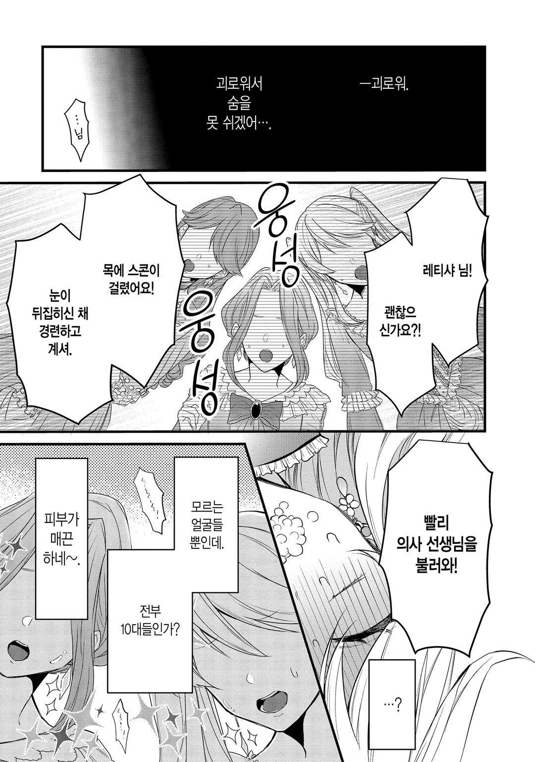 악역영애는 이세계로 환생해도 여성향 게임을 만들고 싶어 오타쿠 취미를 숨기고 있던 내가 왜 말려들고 있는 걸까 미리보기-2