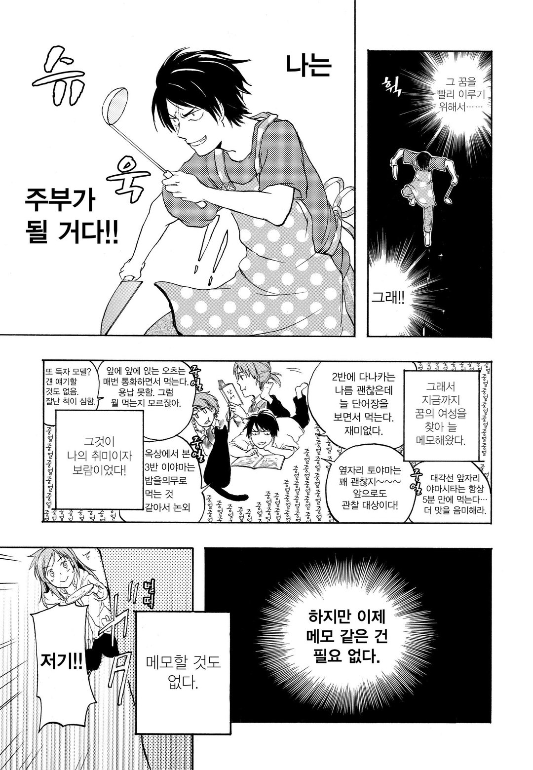 나루사와는 맛있게 먹는 얼굴을 사랑한다 미리보기-28