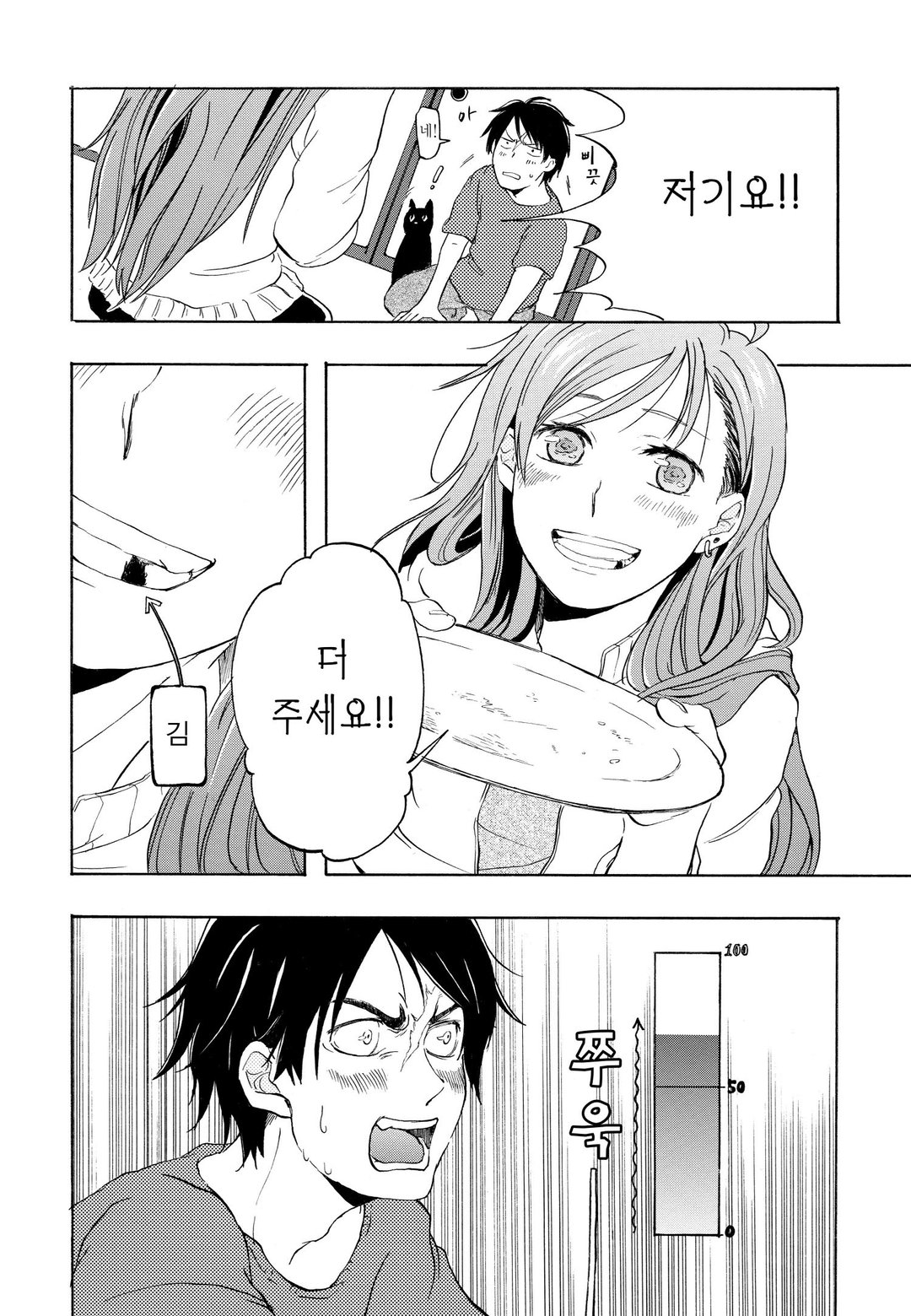 나루사와는 맛있게 먹는 얼굴을 사랑한다 미리보기-25