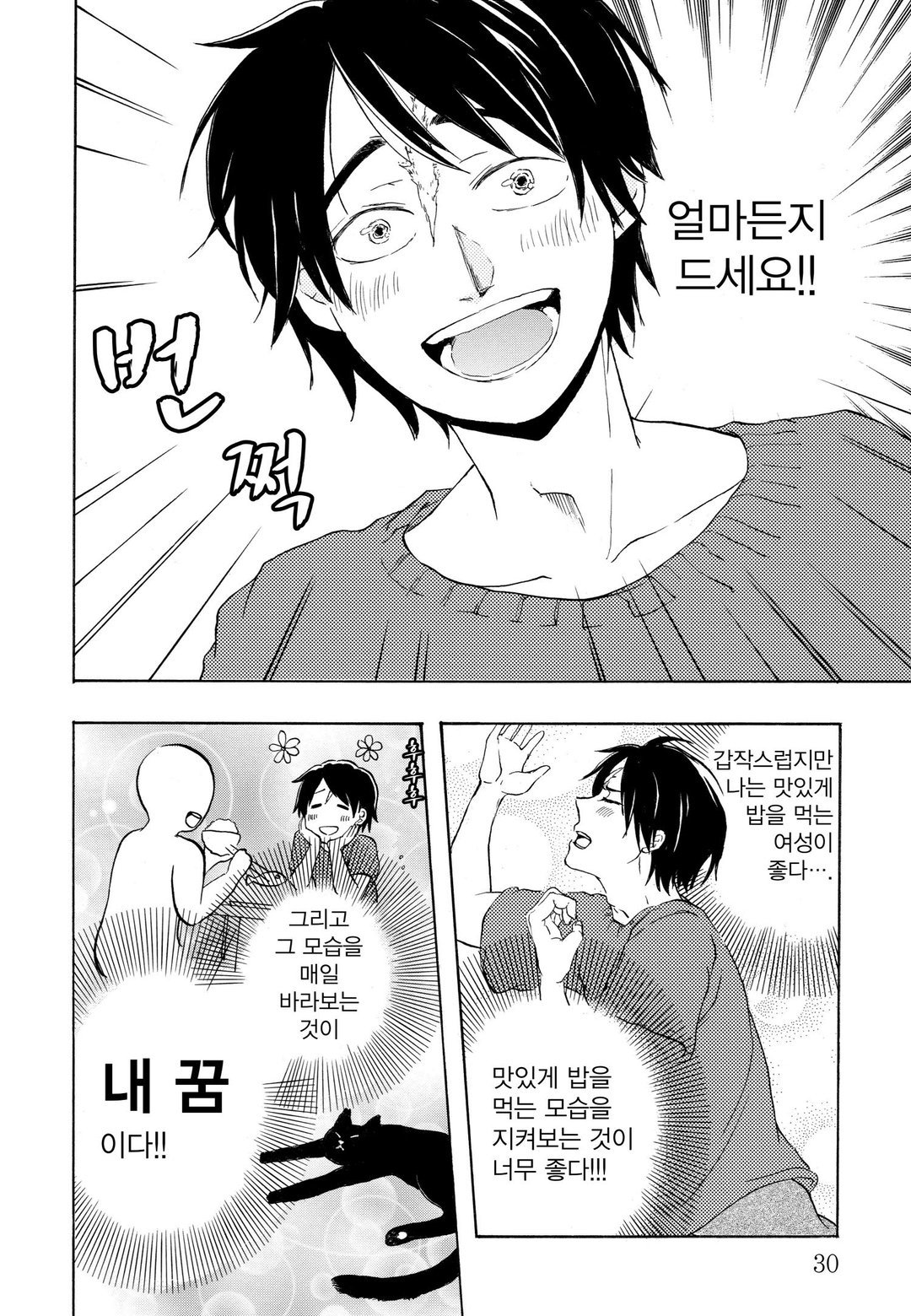 나루사와는 맛있게 먹는 얼굴을 사랑한다 미리보기-27