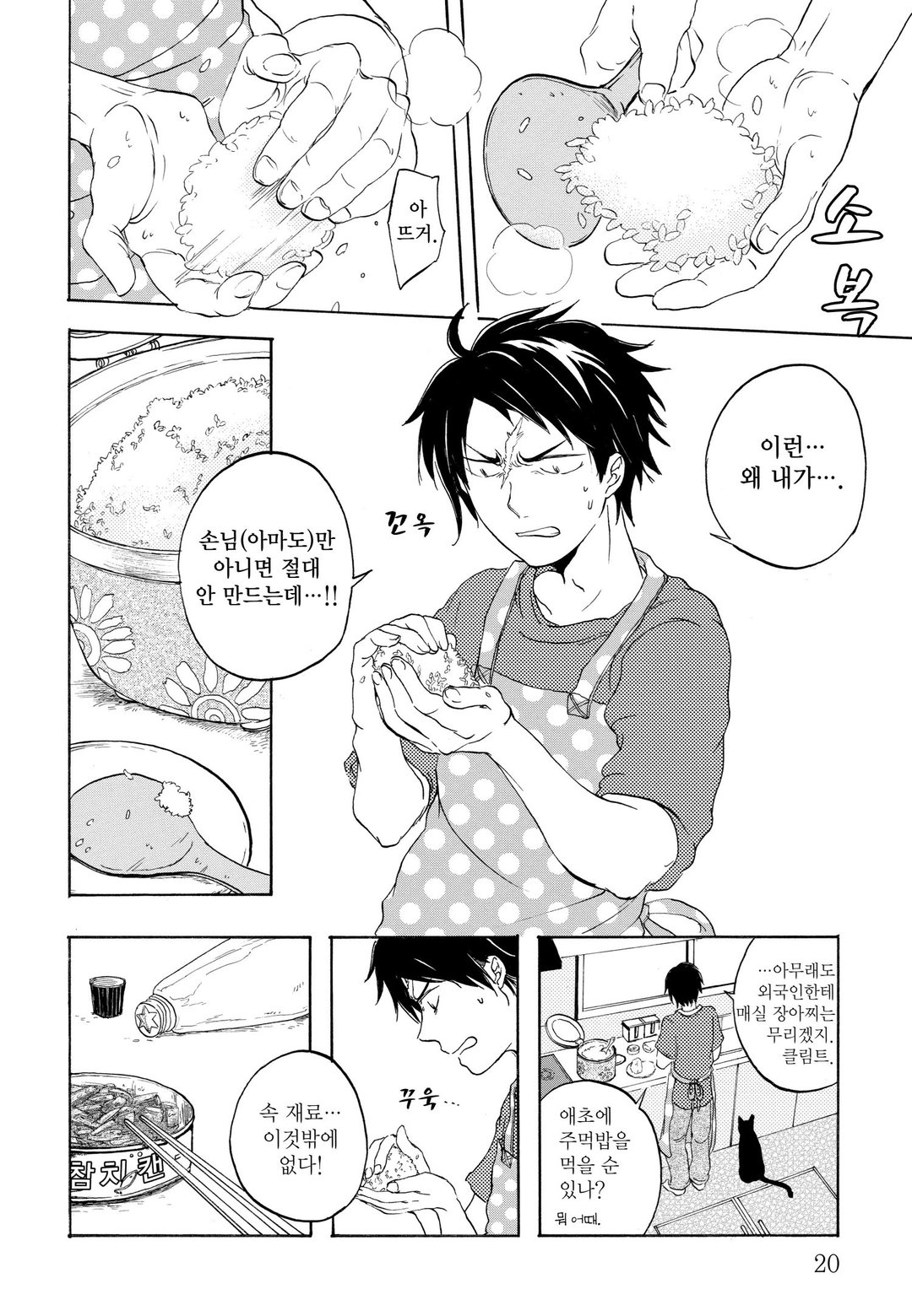 나루사와는 맛있게 먹는 얼굴을 사랑한다 미리보기-17