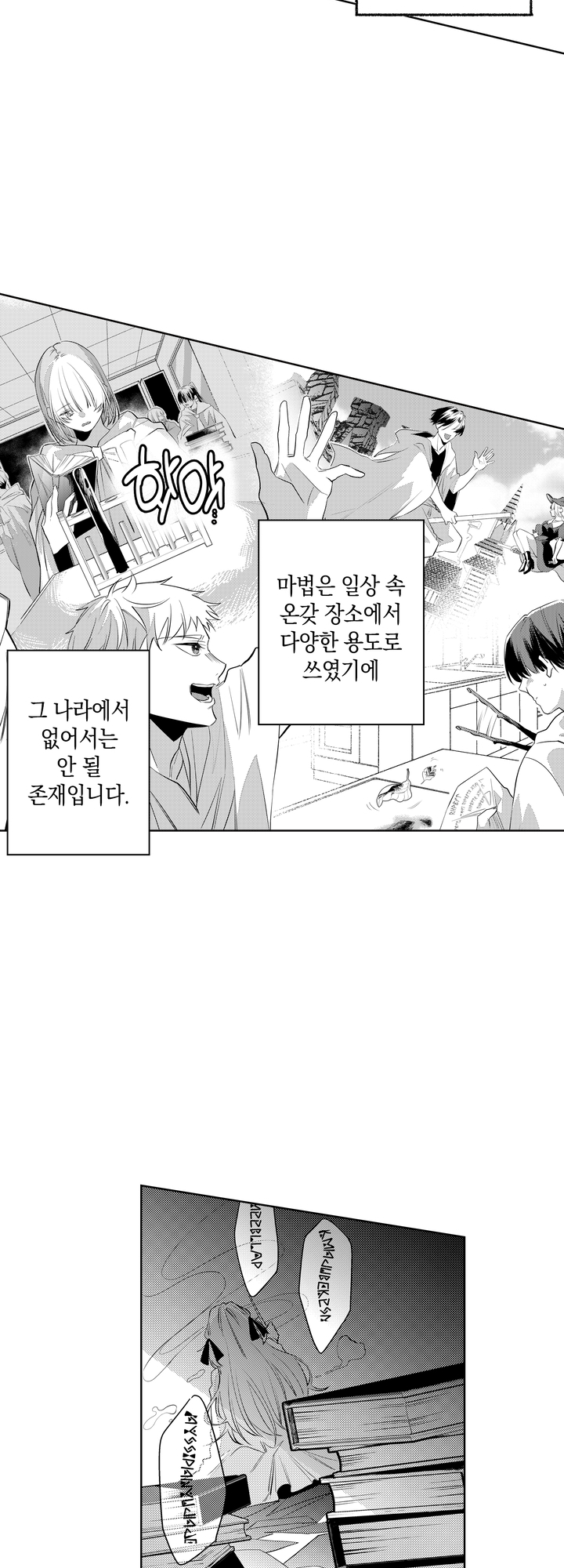 추방당한 마녀는 젊은 기사에게 간택 당했습니다 미리보기-1