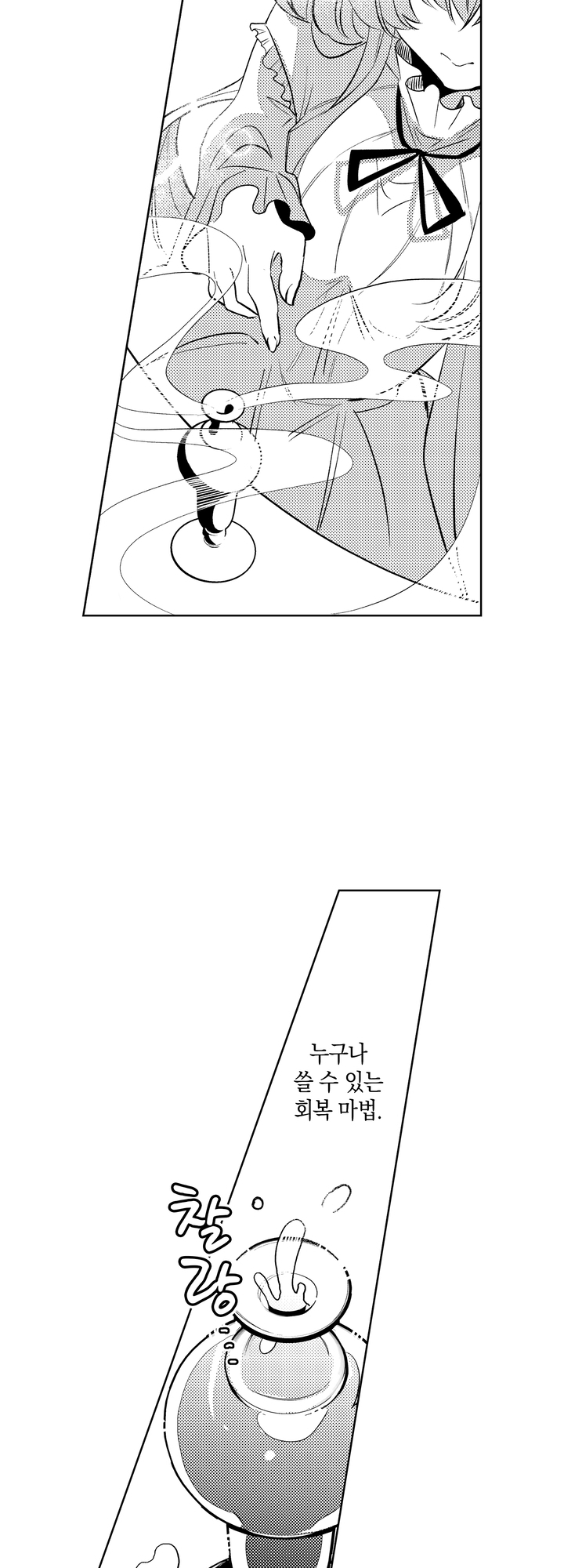 추방당한 마녀는 젊은 기사에게 간택 당했습니다 미리보기-6
