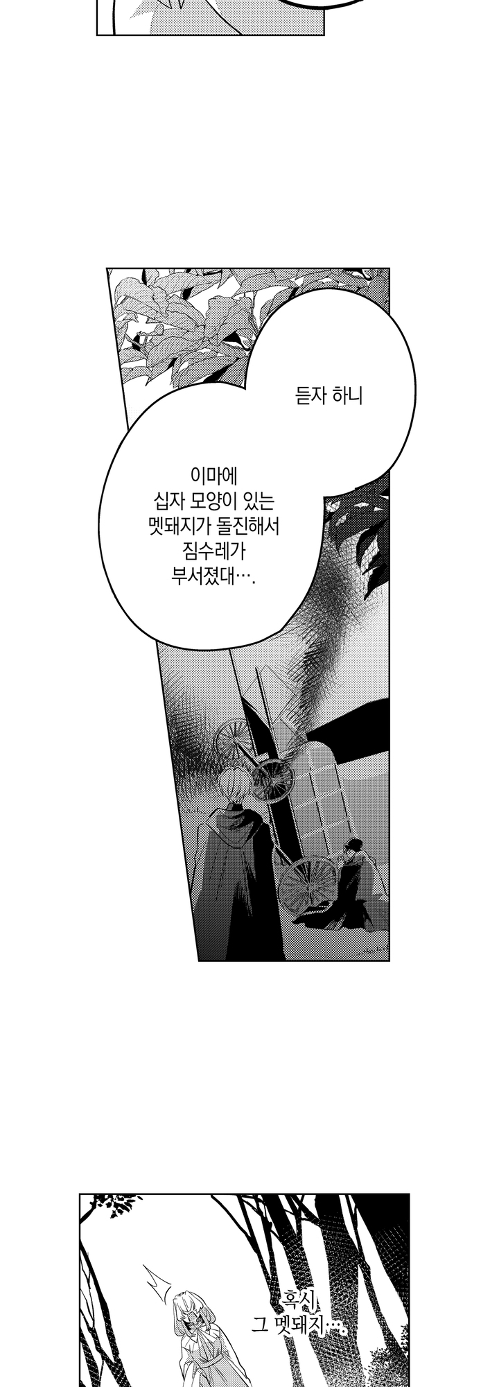 추방당한 마녀는 젊은 기사에게 간택 당했습니다 미리보기-20