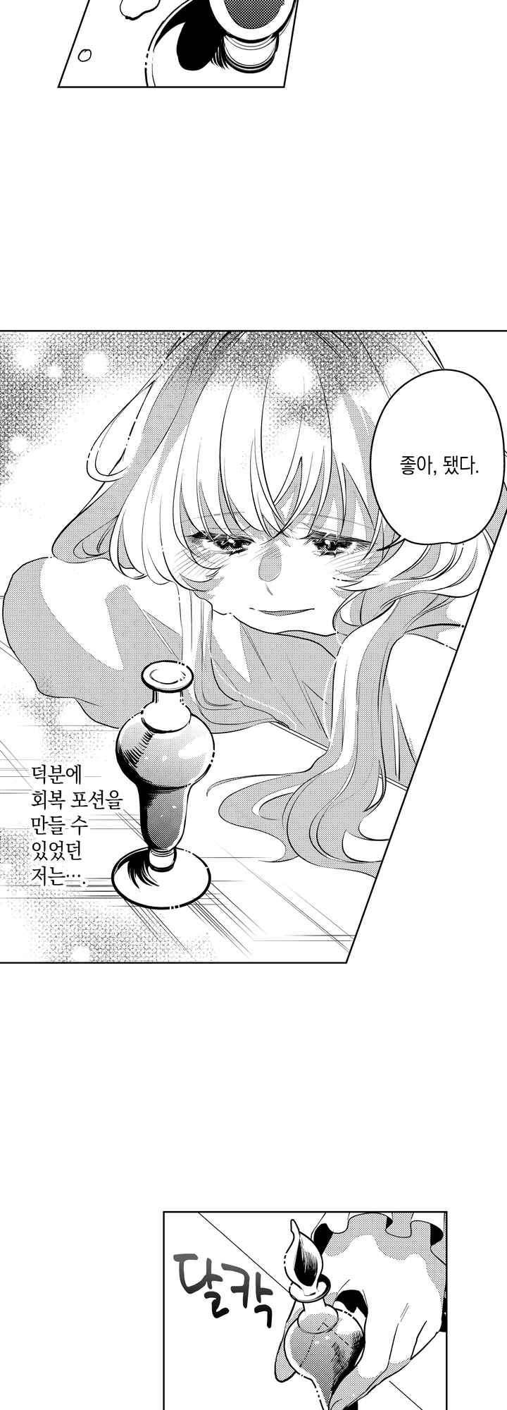 추방당한 마녀는 젊은 기사에게 간택 당했습니다 미리보기-7