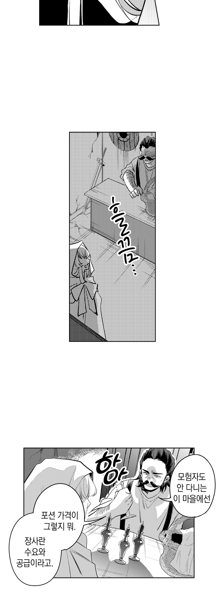 추방당한 마녀는 젊은 기사에게 간택 당했습니다 미리보기-16