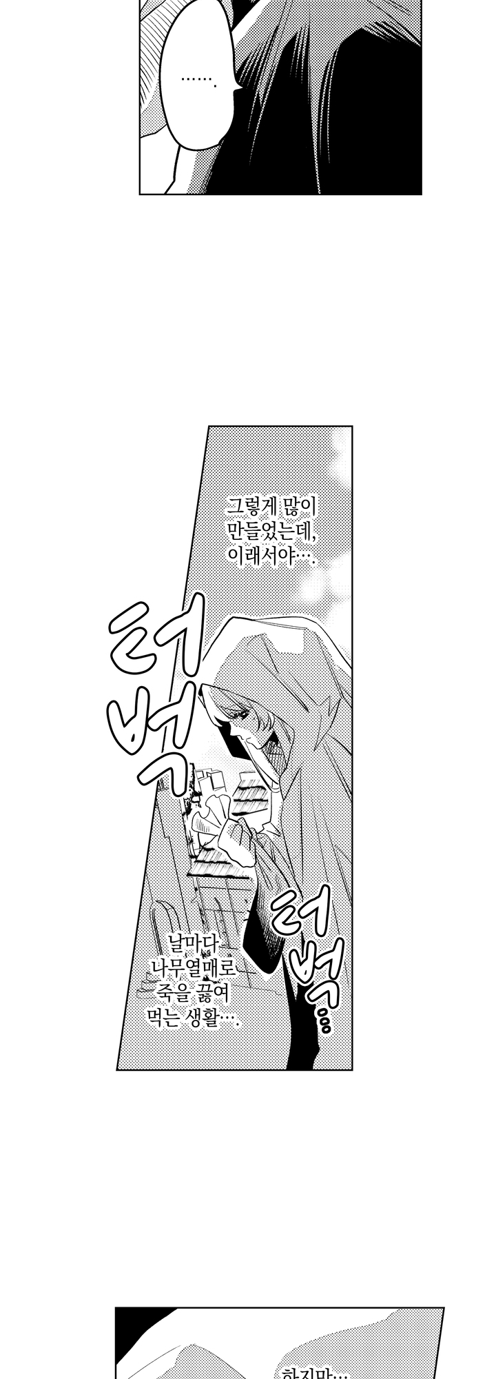 추방당한 마녀는 젊은 기사에게 간택 당했습니다 미리보기-18