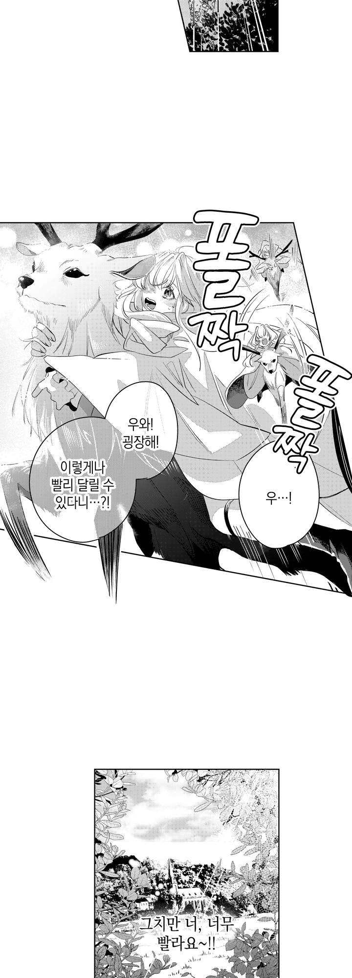 추방당한 마녀는 젊은 기사에게 간택 당했습니다 미리보기-12