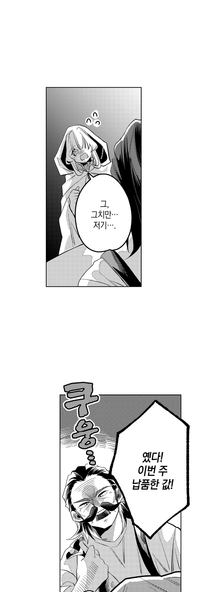 추방당한 마녀는 젊은 기사에게 간택 당했습니다 미리보기-17