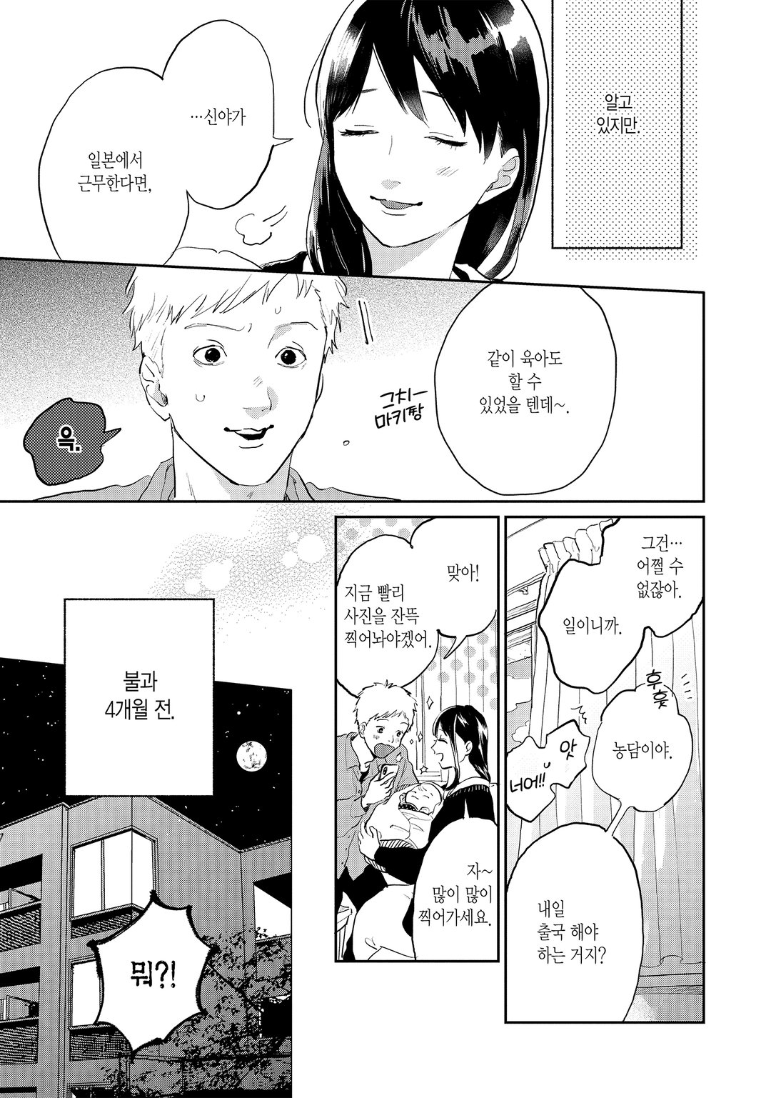 해외부임 중인 남편이 이중결혼을 한 이야기 미리보기-4