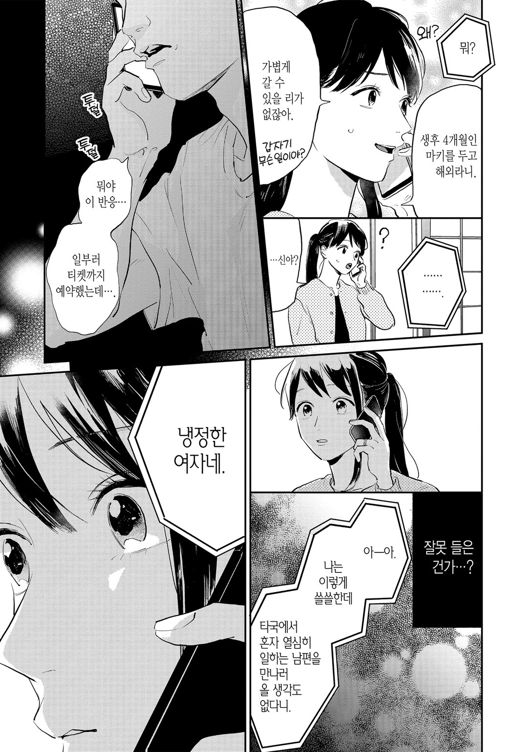해외부임 중인 남편이 이중결혼을 한 이야기 미리보기-10