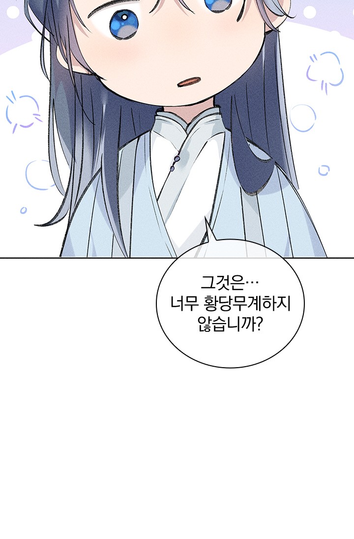 적의 유혹에 빠지다 미리보기-21
