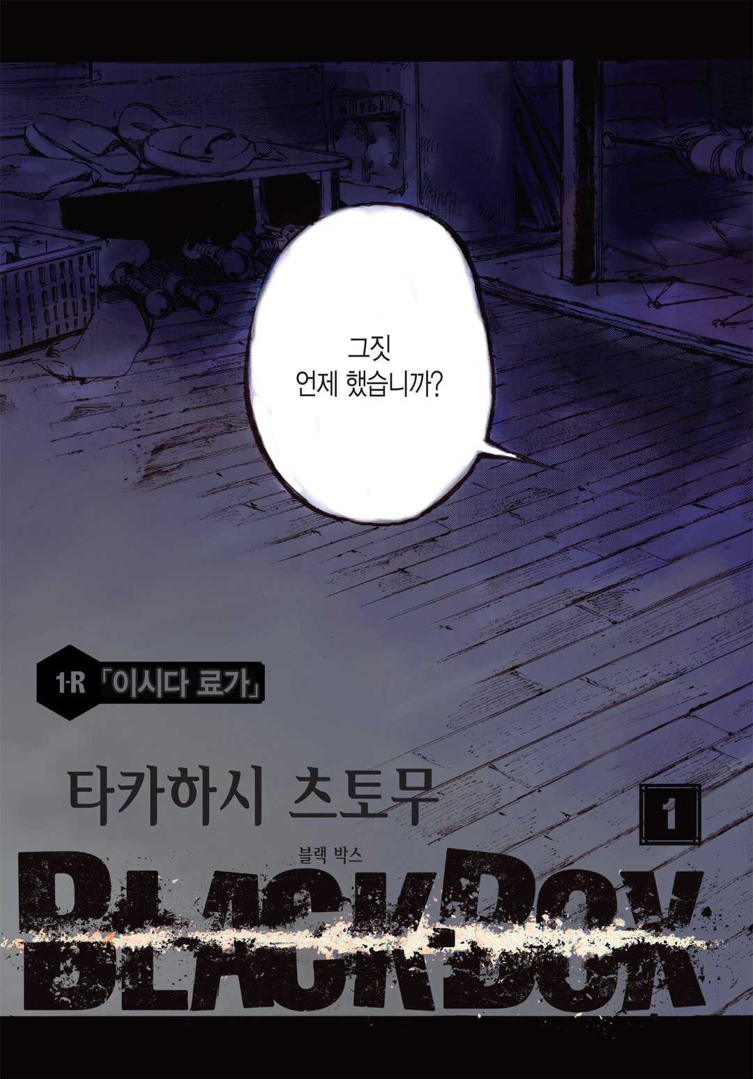 BLACK-BOX(블랙 박스) 미리보기-1