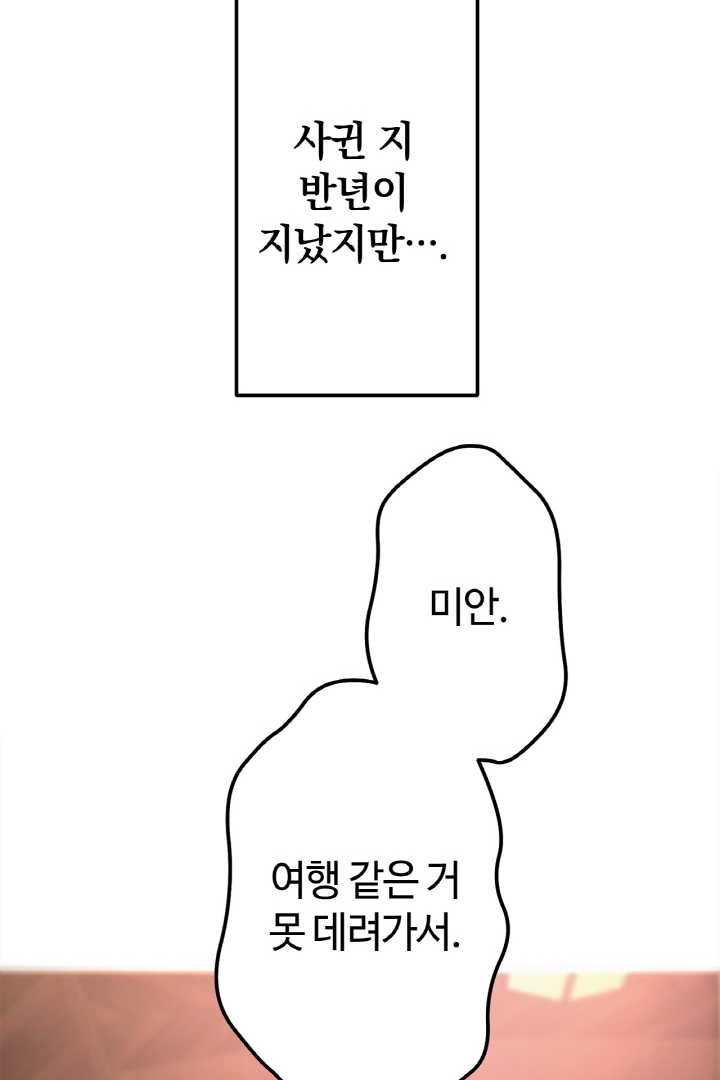 위장 독신 -나의 남친은 기혼자였다- 미리보기-46