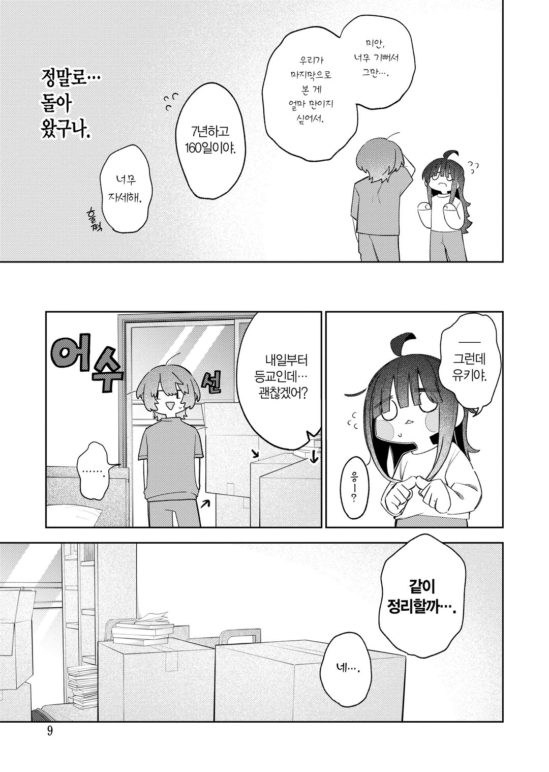 나만이 미야치 미유키를 사랑한다 미리보기-6