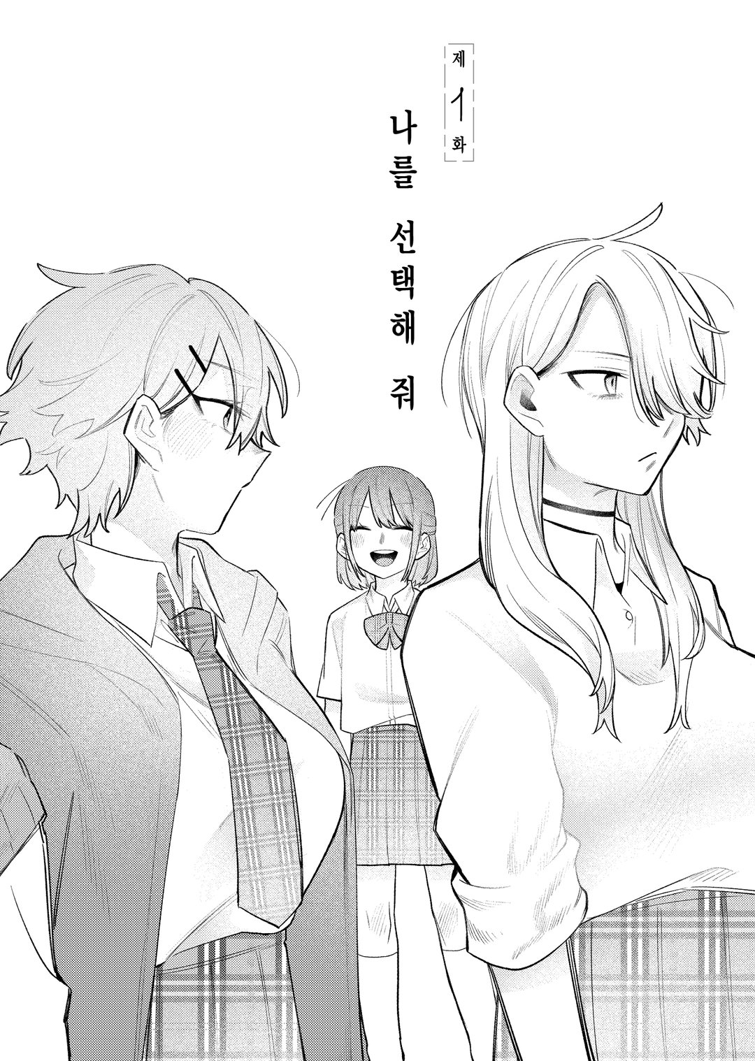 나만이 미야치 미유키를 사랑한다 미리보기-1