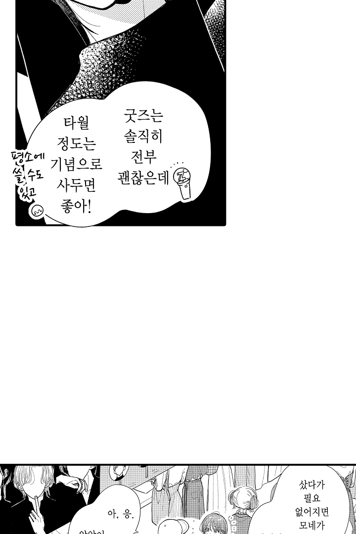 fanfaration! 미리보기-28
