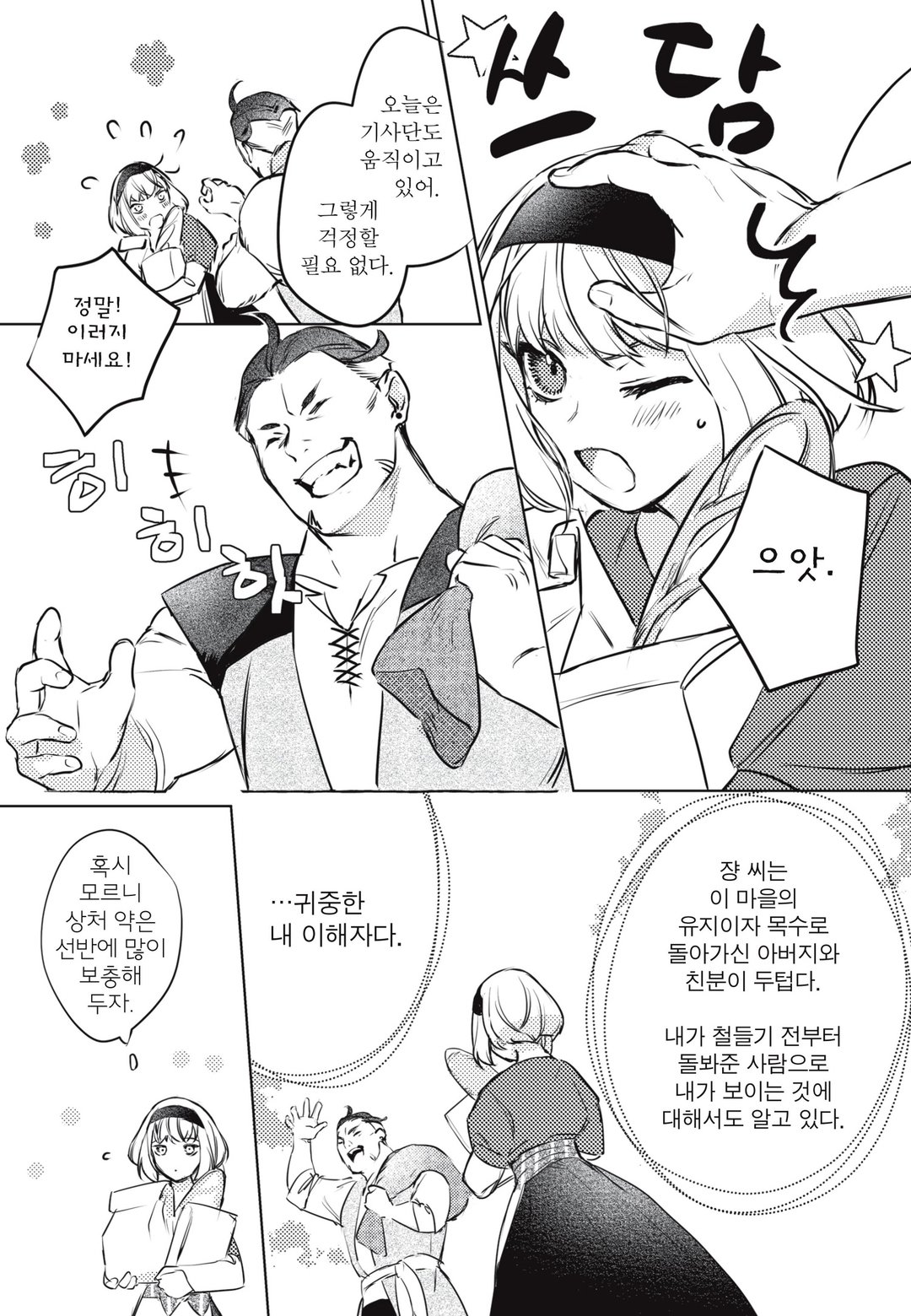 점술가에게는 꽃기사의 연심이 보이고 있습니다 미리보기-21