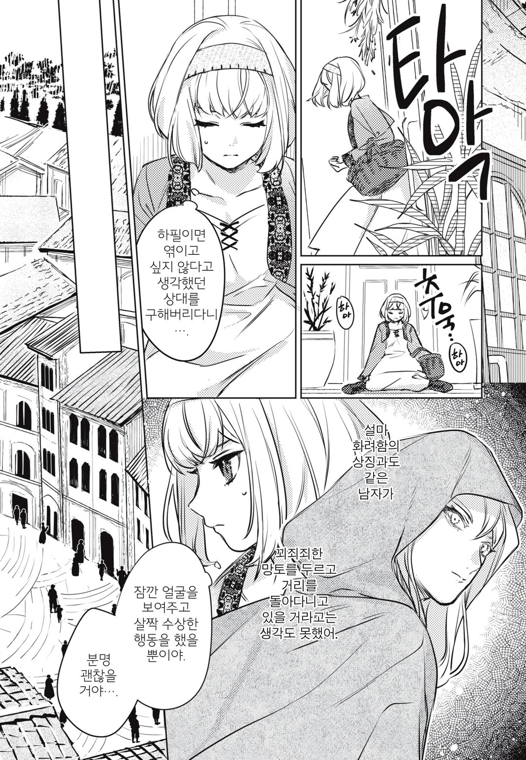 점술가에게는 꽃기사의 연심이 보이고 있습니다 미리보기-18