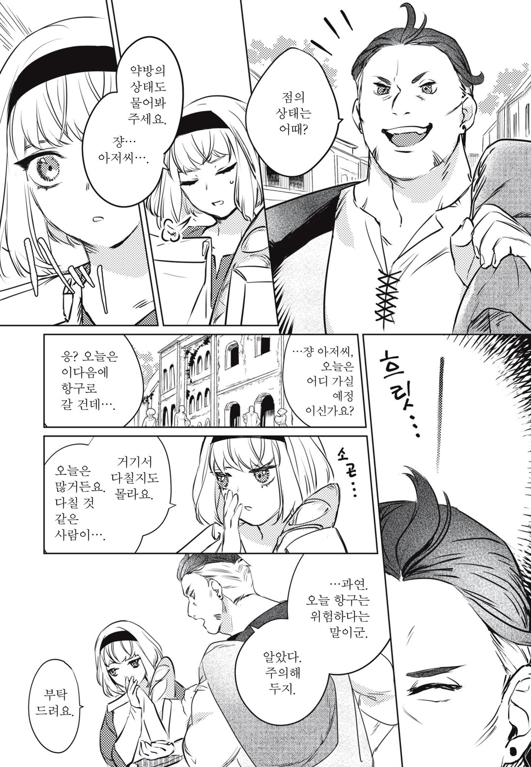 점술가에게는 꽃기사의 연심이 보이고 있습니다 미리보기-20