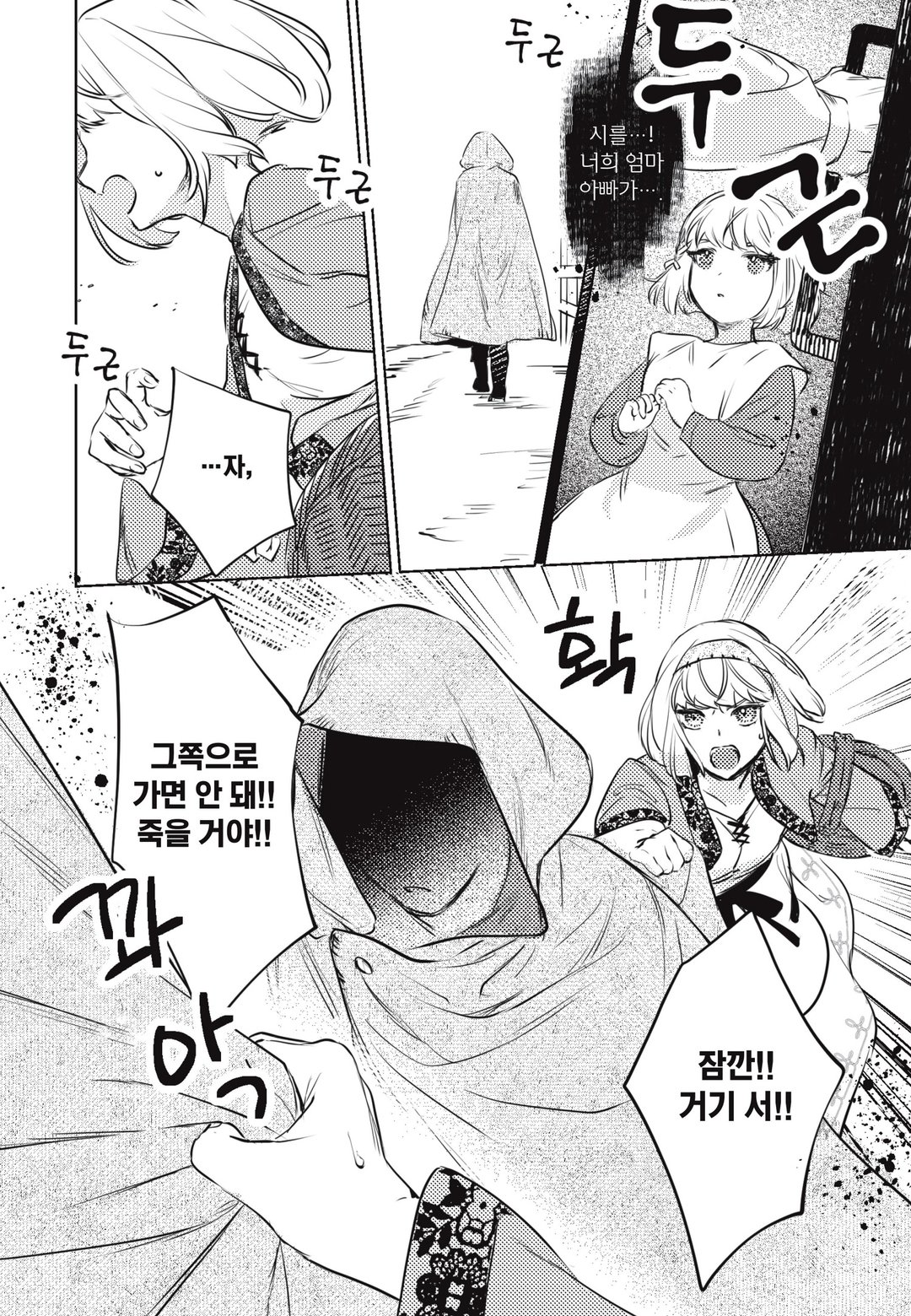 점술가에게는 꽃기사의 연심이 보이고 있습니다 미리보기-14