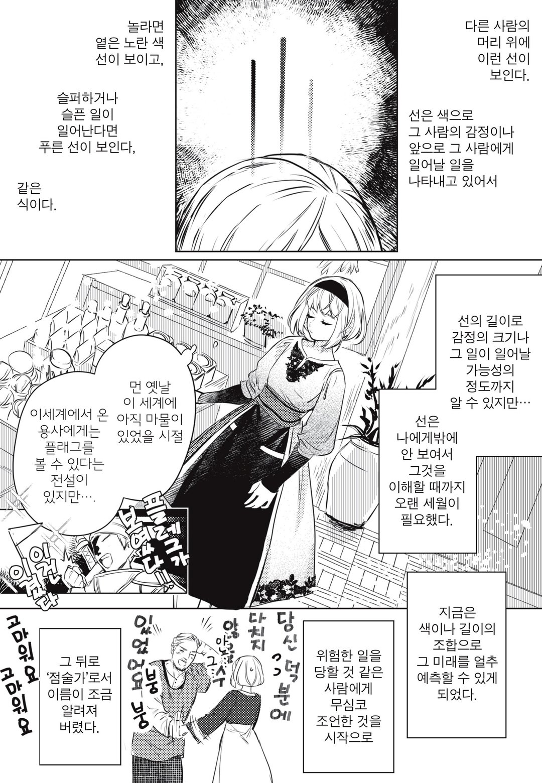 점술가에게는 꽃기사의 연심이 보이고 있습니다 미리보기-7