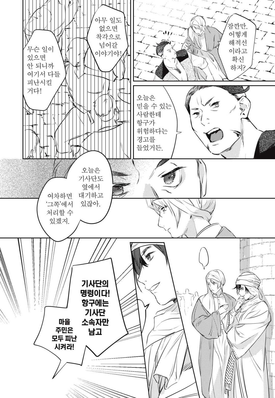점술가에게는 꽃기사의 연심이 보이고 있습니다 미리보기-24