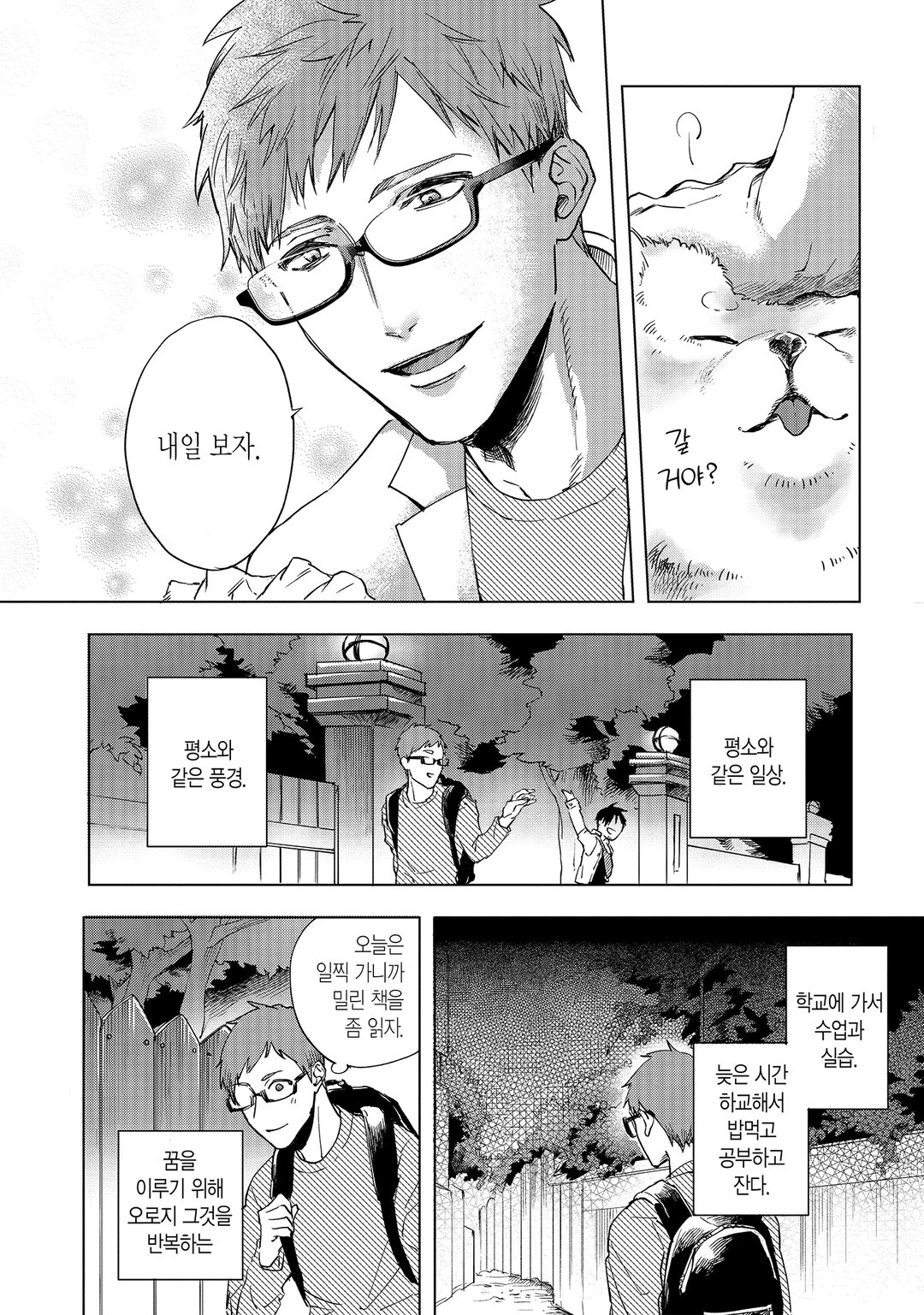 음마님께 할렐루야! (개정판) 미리보기-8