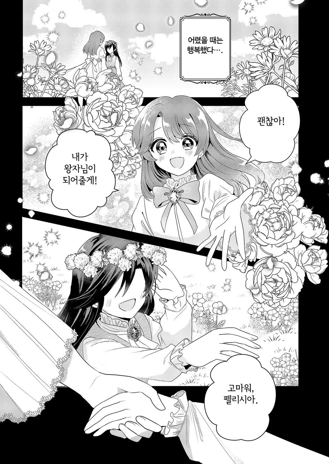 동경하는 악역 영애에게는 비밀이 있다 미리보기-1