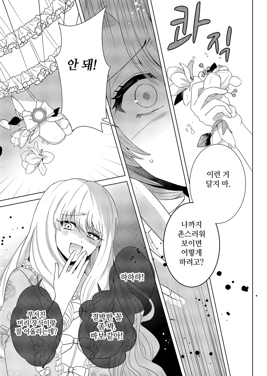 동경하는 악역 영애에게는 비밀이 있다 미리보기-9