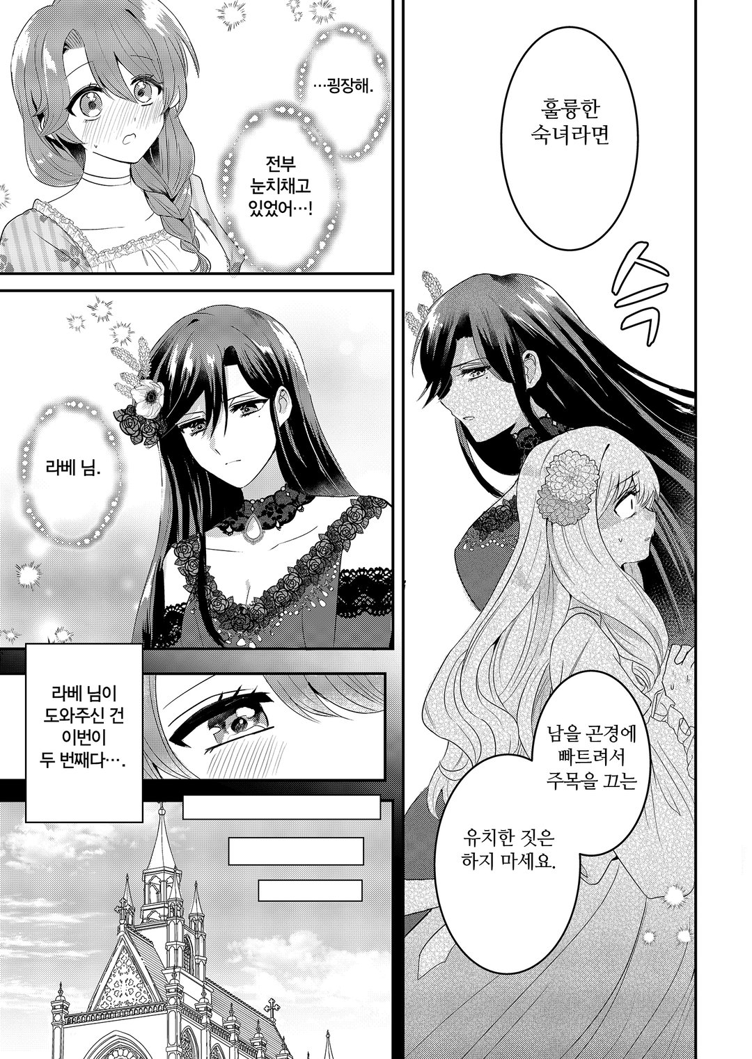 동경하는 악역 영애에게는 비밀이 있다 미리보기-15