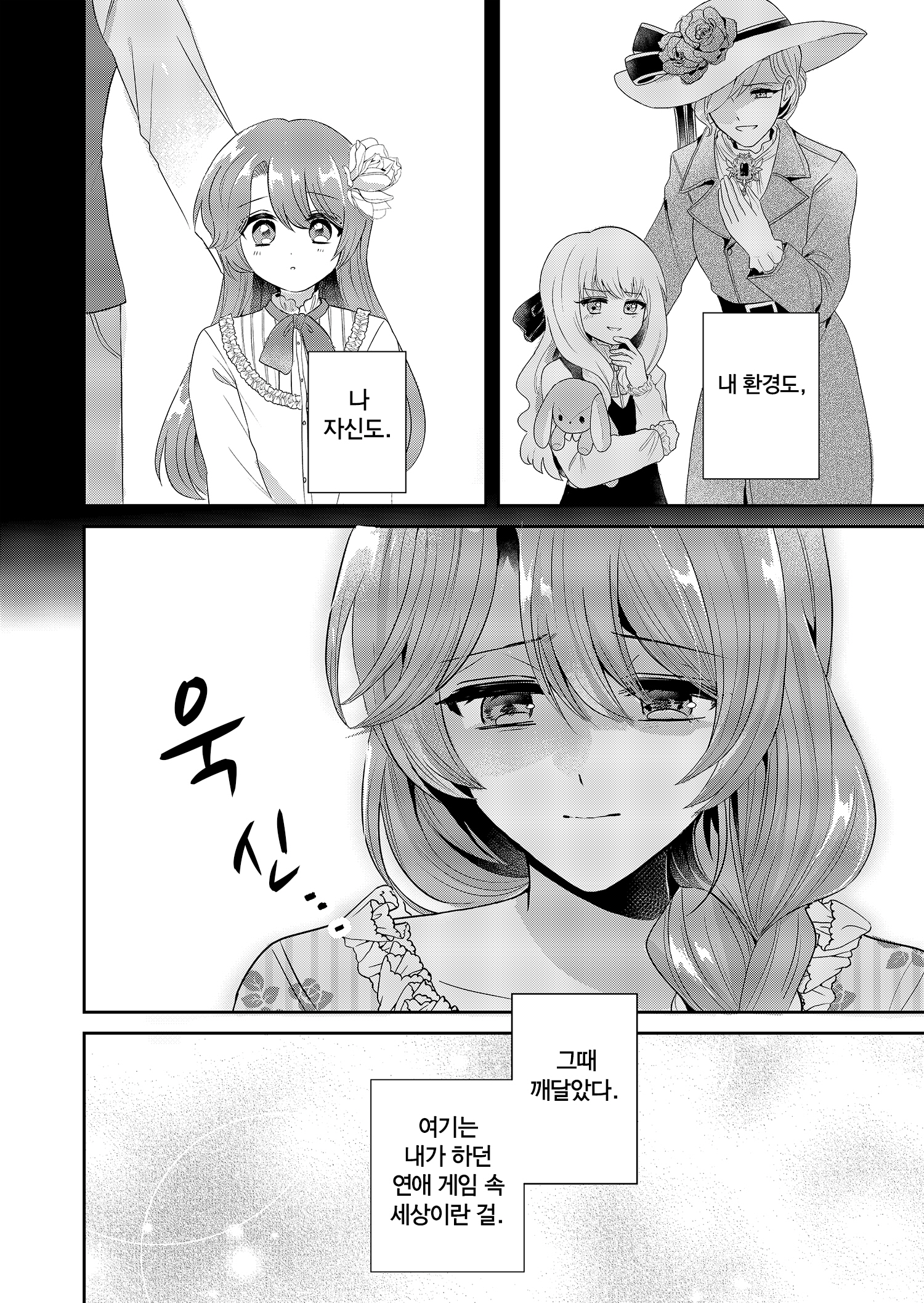 동경하는 악역 영애에게는 비밀이 있다 미리보기-6
