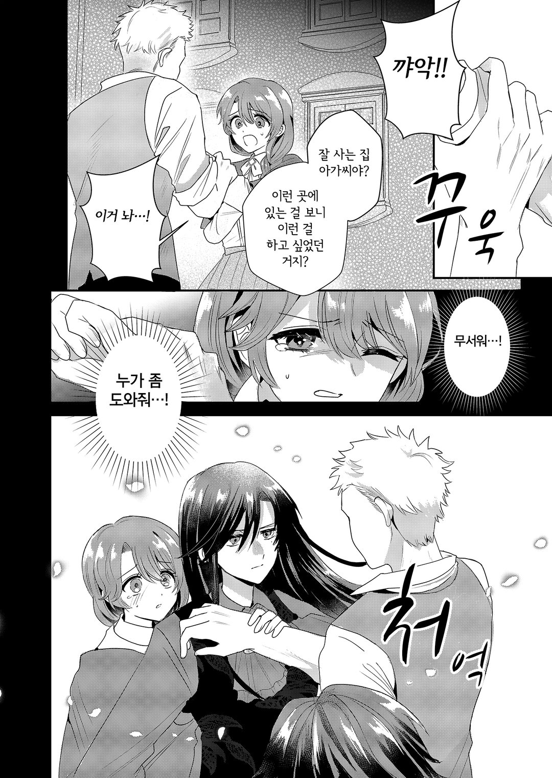 동경하는 악역 영애에게는 비밀이 있다 미리보기-18