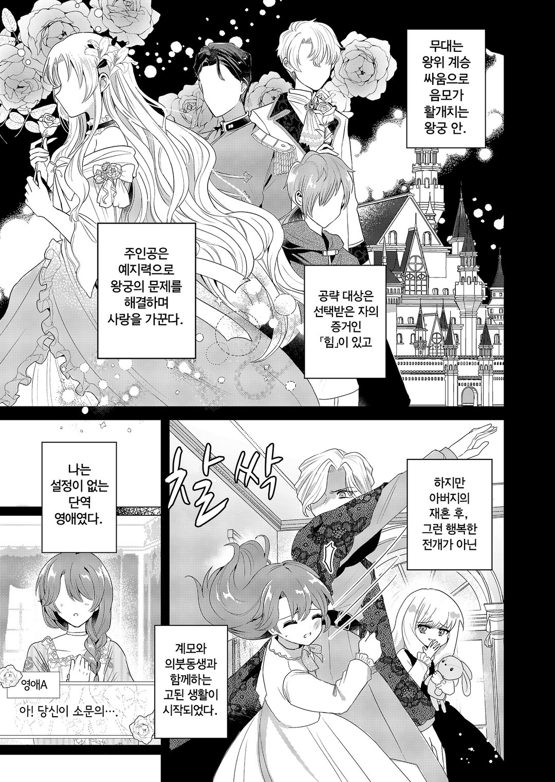 동경하는 악역 영애에게는 비밀이 있다 미리보기-7
