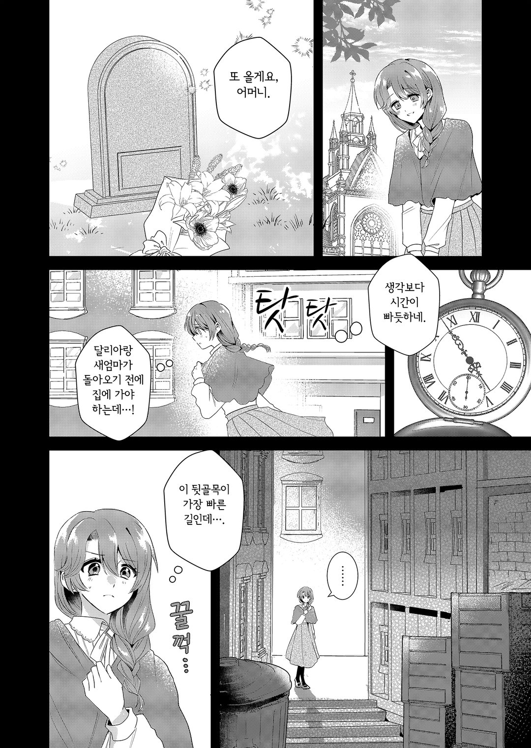 동경하는 악역 영애에게는 비밀이 있다 미리보기-16