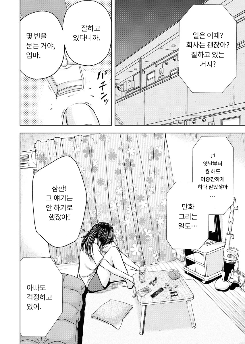 굿바이 블랙기업 근로자 최후의 보루「퇴직대행」 미리보기-19