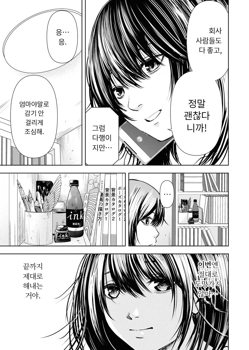 굿바이 블랙기업 근로자 최후의 보루「퇴직대행」 미리보기-20