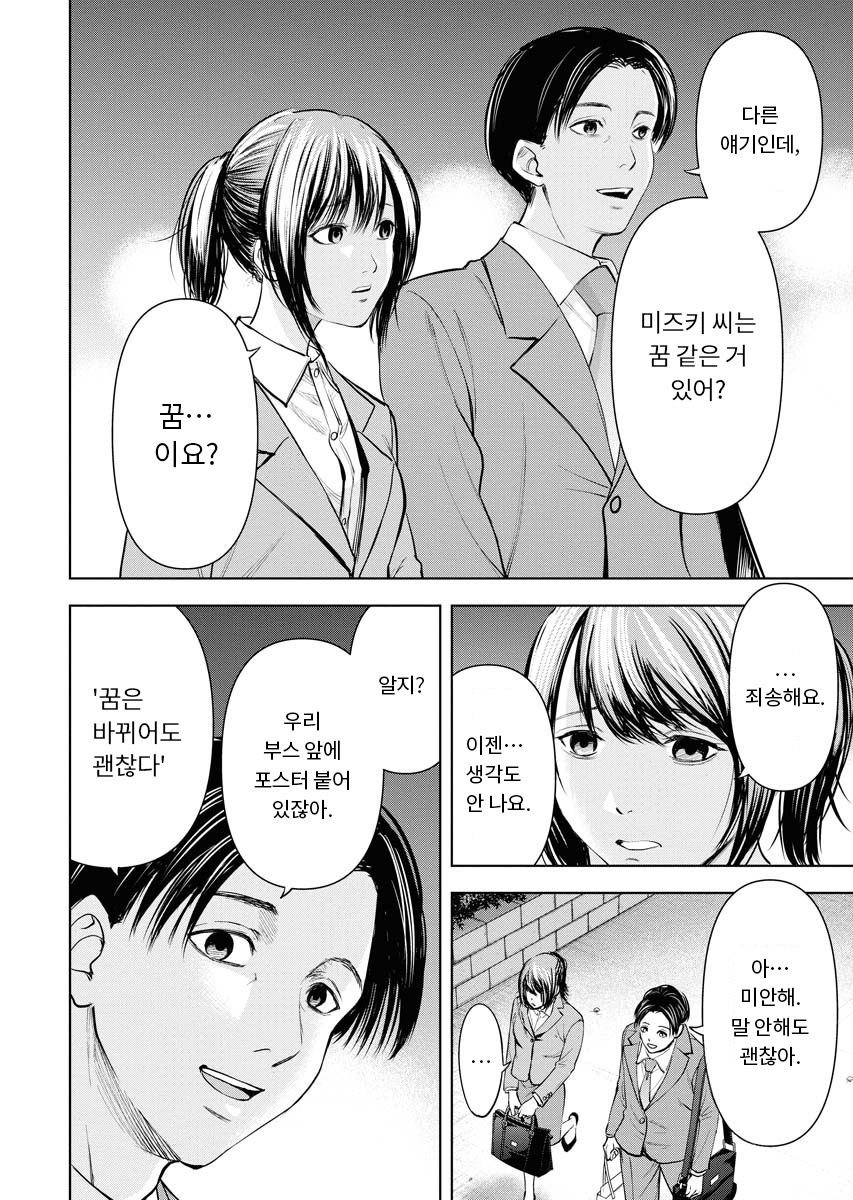 굿바이 블랙기업 근로자 최후의 보루「퇴직대행」 미리보기-17